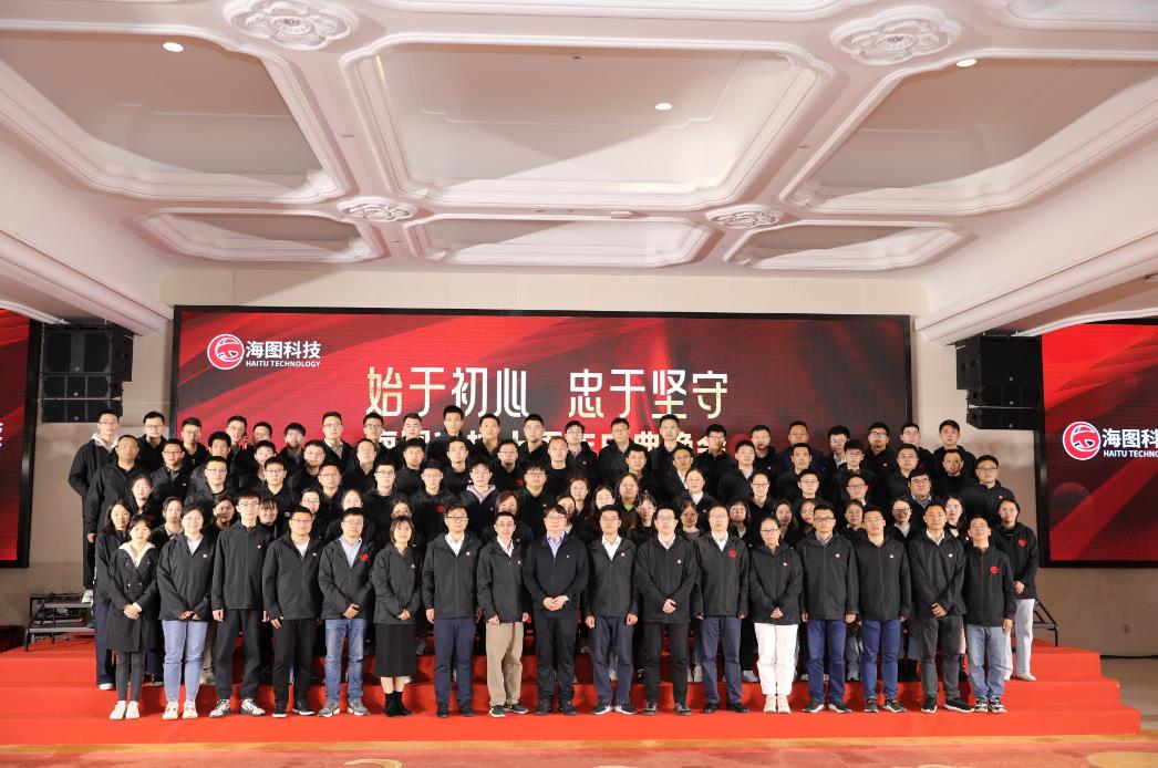 始于初心，忠于使命，海圖科技十周年慶典圓 滿舉行